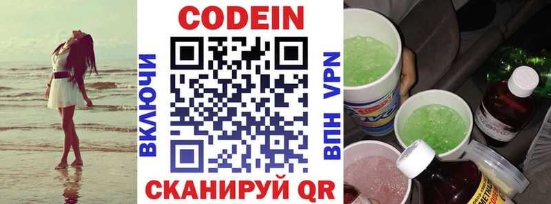 Кодеин напиток Lean (лин)  Кувшиново 
